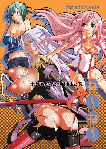 [HONEY QP (Inochi Wazuka)] Nee Nee 2 [Digital] cover