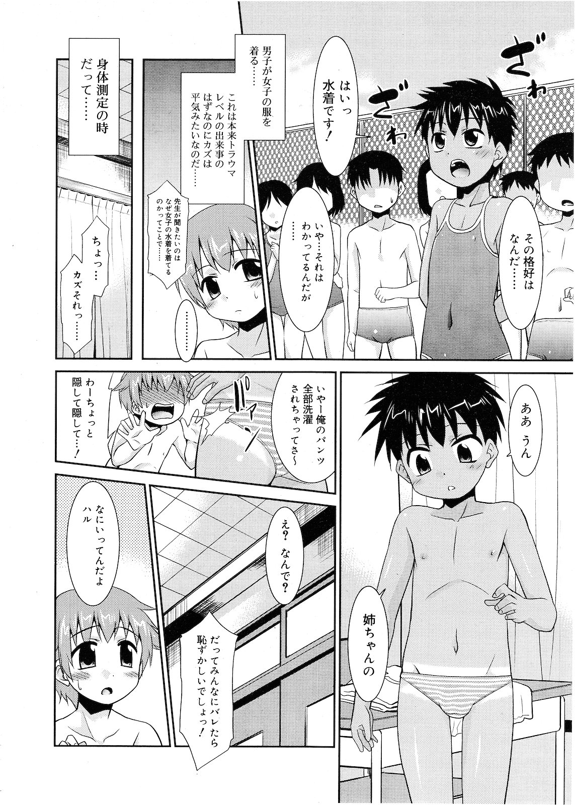 Koushoku Shounen Vol. 01 page 11 full