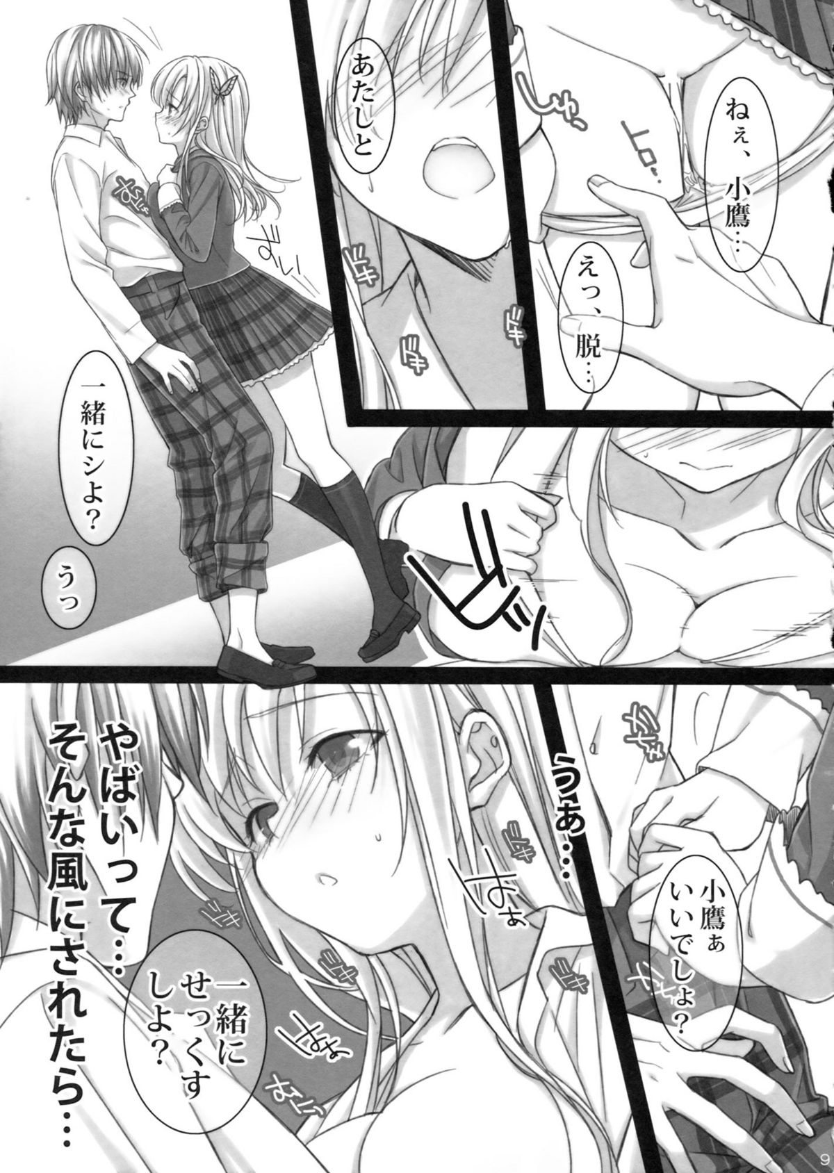 Flying Get page 8 full