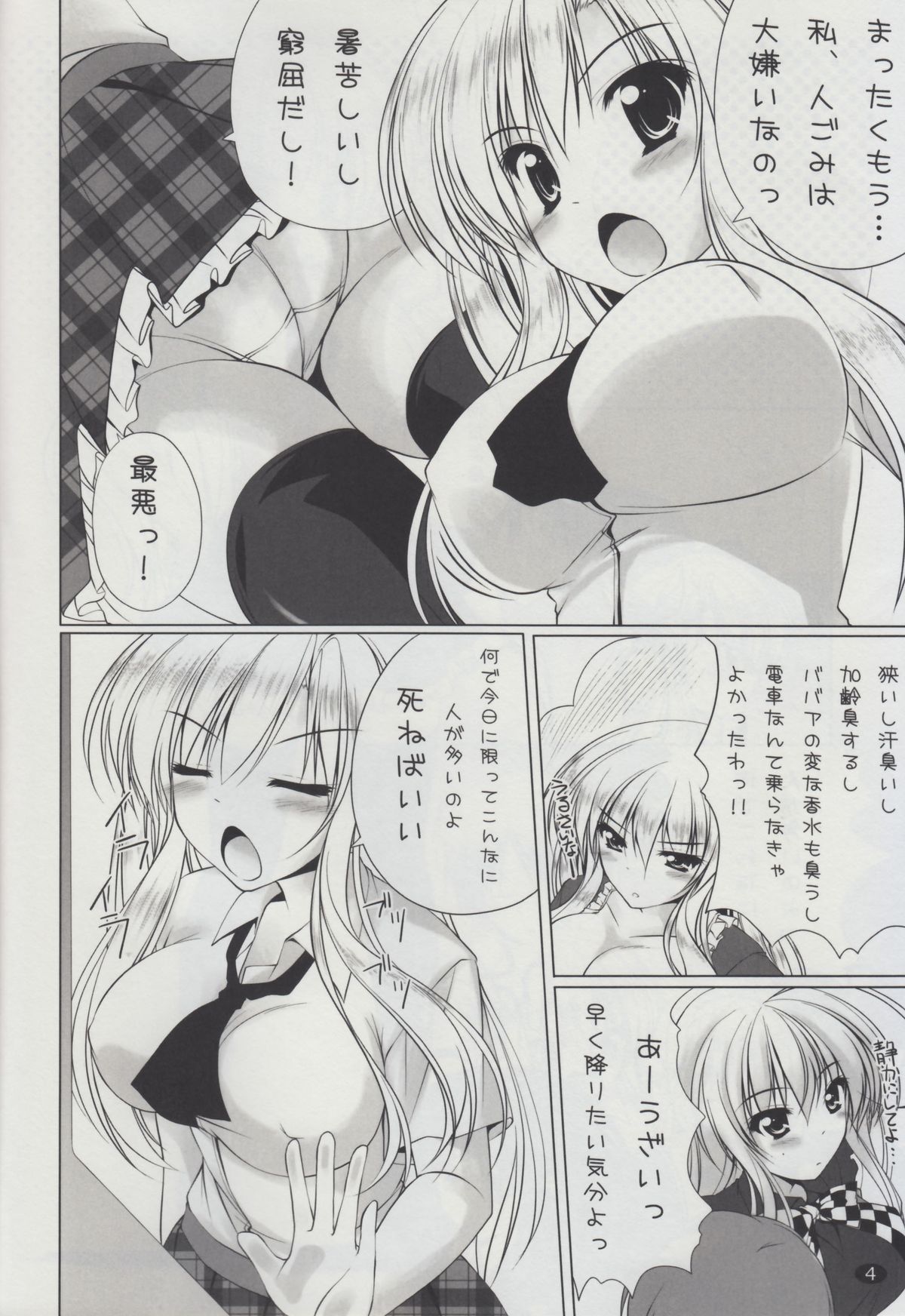 Boku wa Sena ni Nakadashi Shitai!! page 3 full