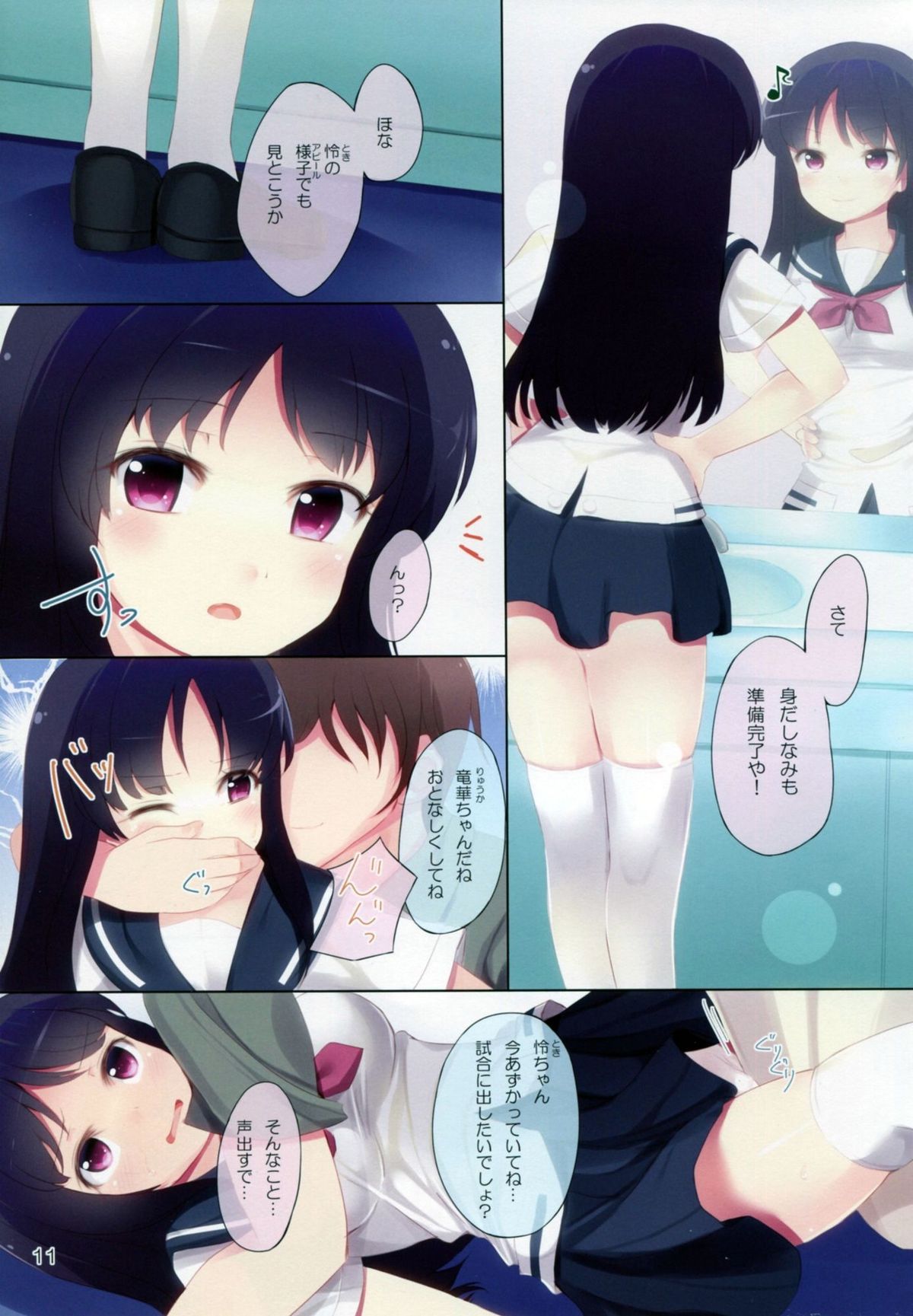 Ryuuka to Toki to xxx page 11 full