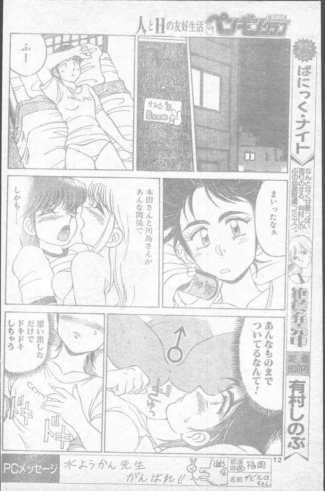 Comic Penguin Club 1991-12 page 12 full