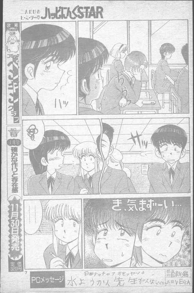 Comic Penguin Club 1991-12 page 7 full