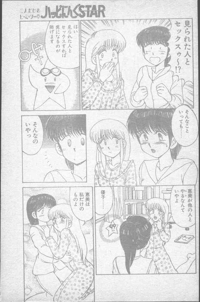 Comic Penguin Club 1991-12 page 9 full