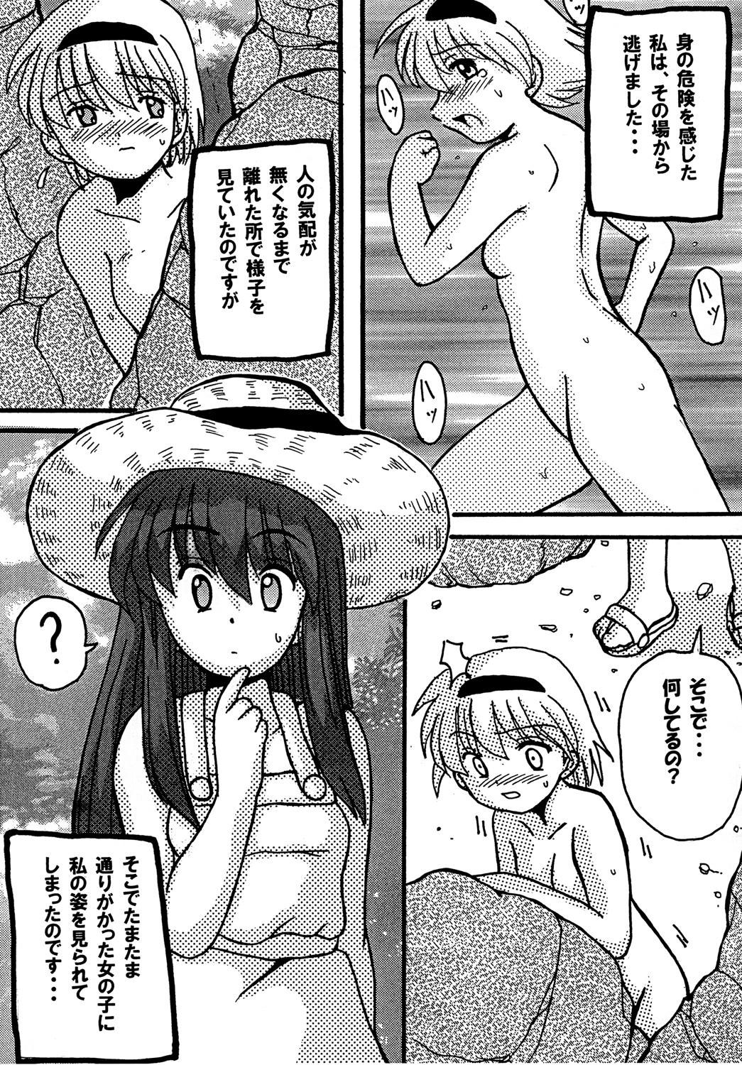 Shouben Shoujo - CMS Kessakusen page 6 full
