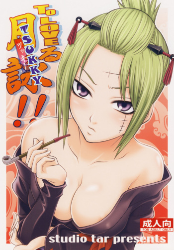 (C79) [Studio Tar (Kyouichirou)] To LOVE-ru Tsukuyo!! (Gintama) [English] [Keifu] cover