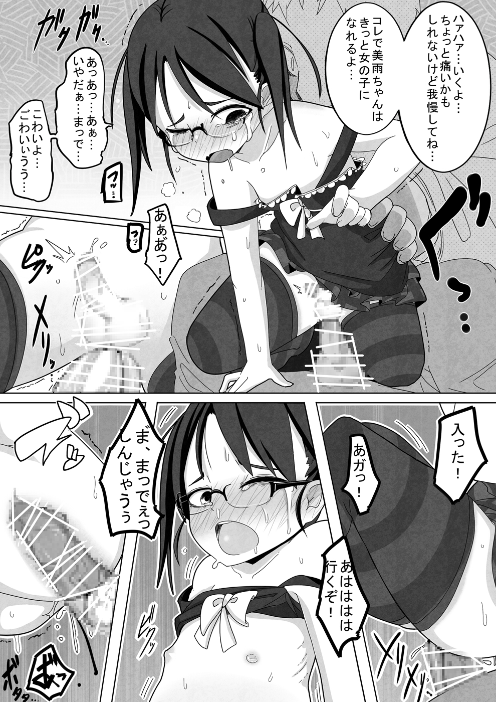 Ame Nochi Kankan page 11 full