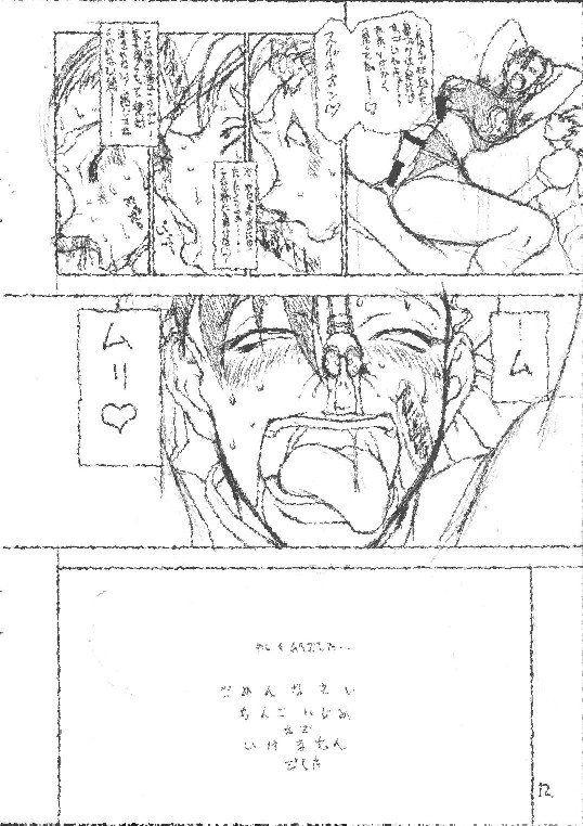 Midara-ne-shibori-dashi page 12 full
