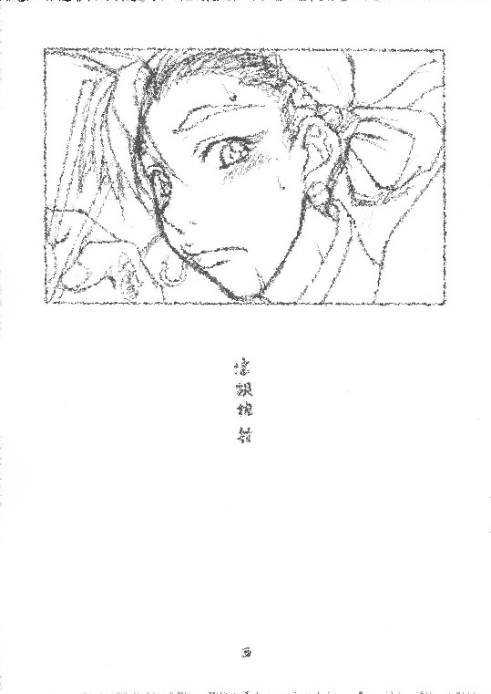 Midara-ne-shibori-dashi page 3 full