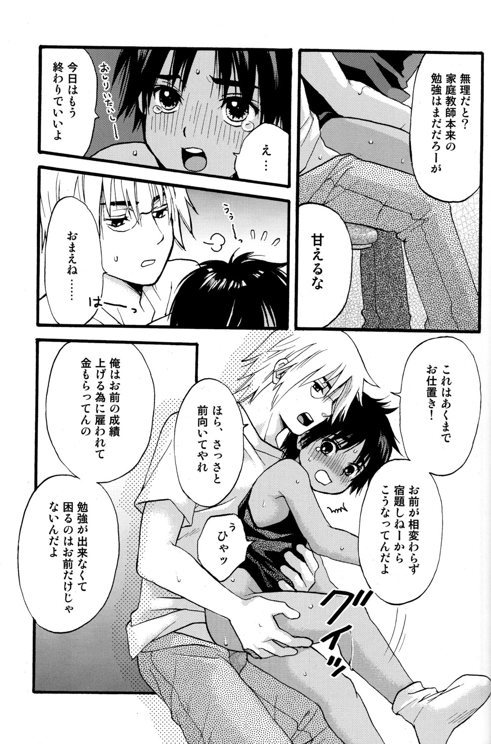 Katekyo to Boku 2 page 11 full
