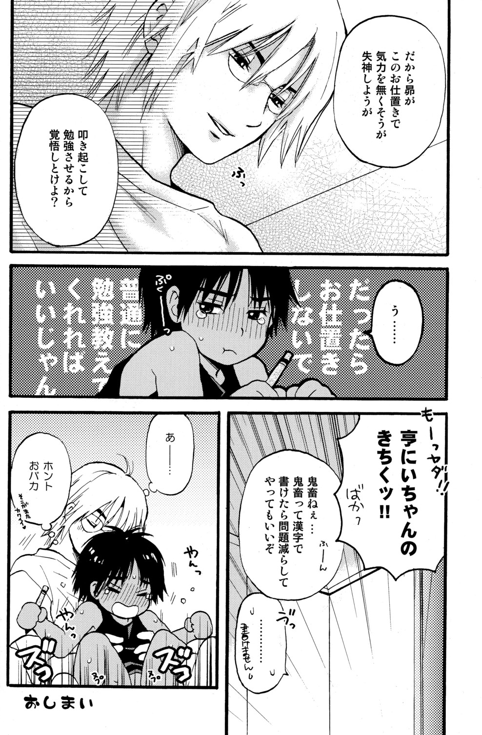 Katekyo to Boku 2 page 12 full