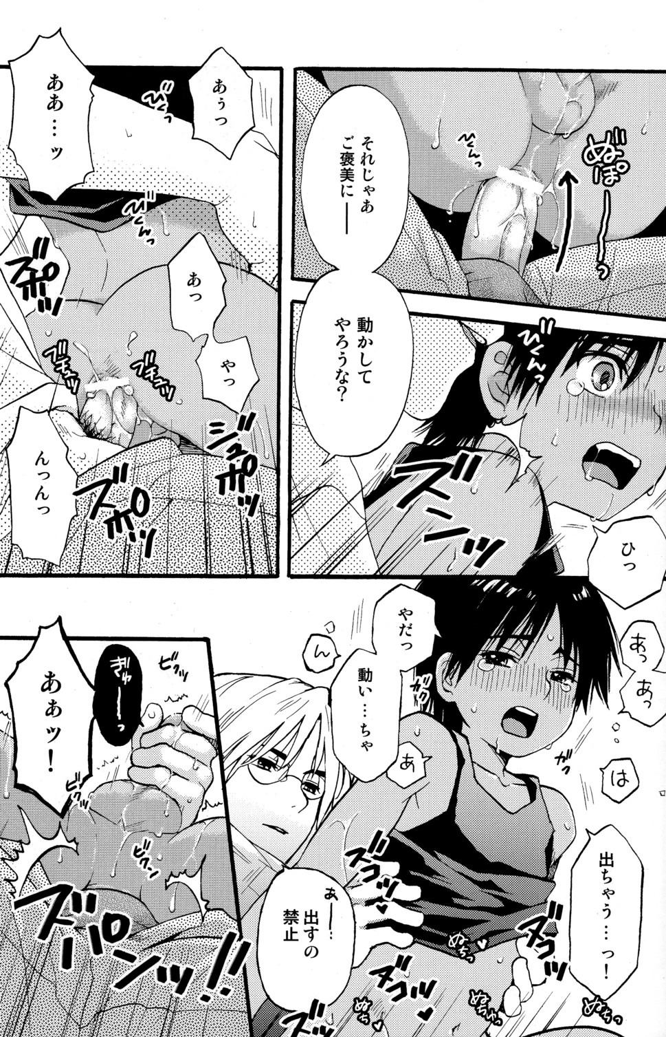 Katekyo to Boku 2 page 7 full