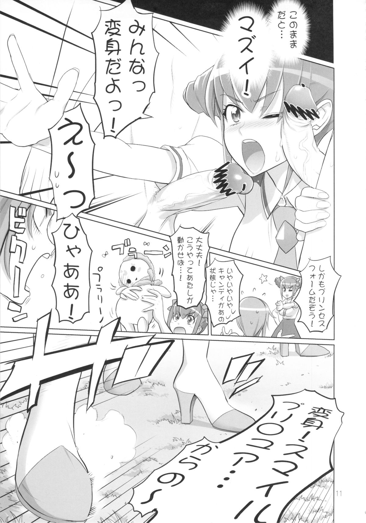 INAZUMA MARCHEN WORLD page 11 full