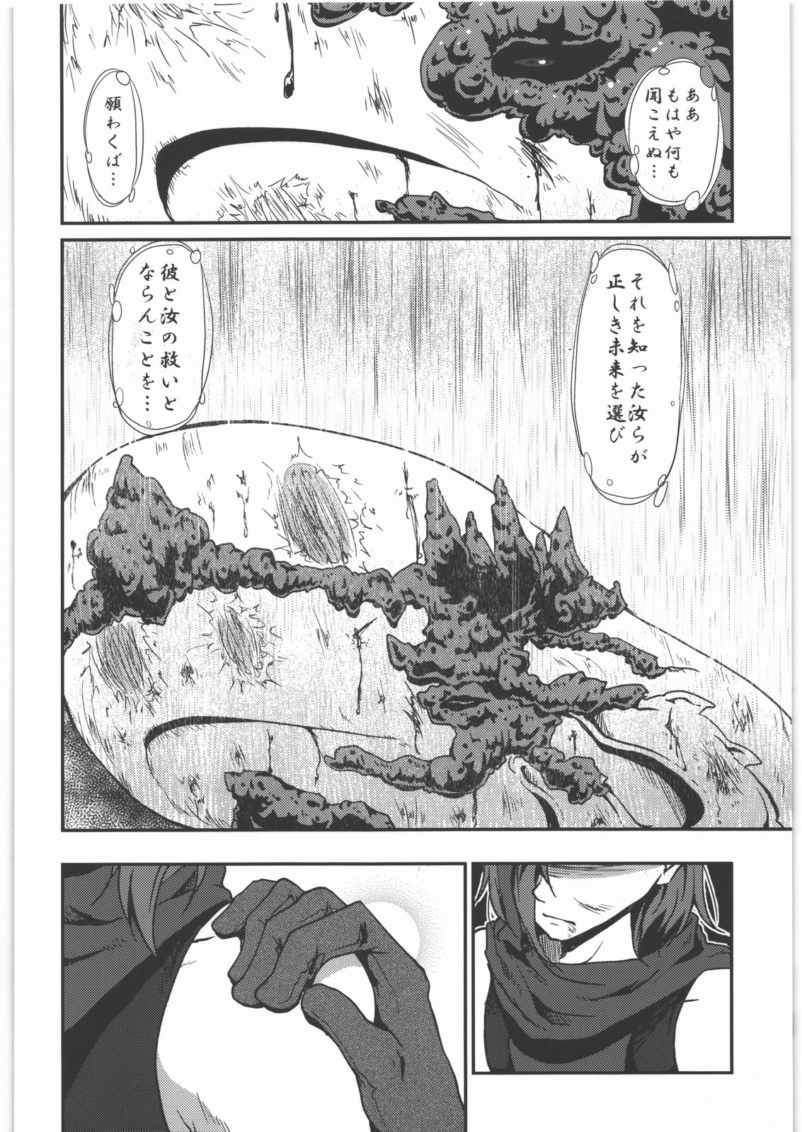 Kaeshiba no Muku Hikari -Ge- page 11 full