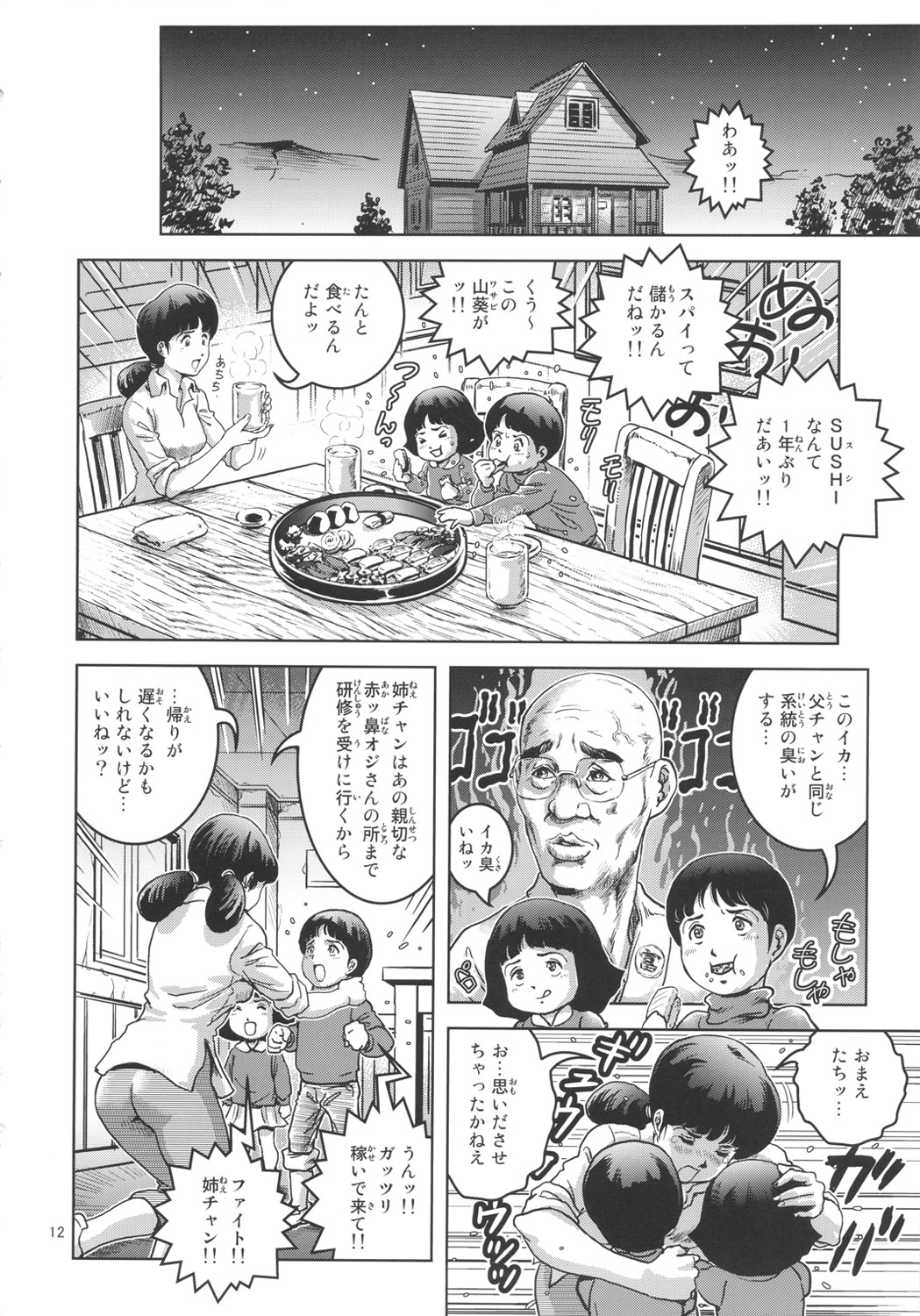 Onna Spy Funnyuu page 11 full