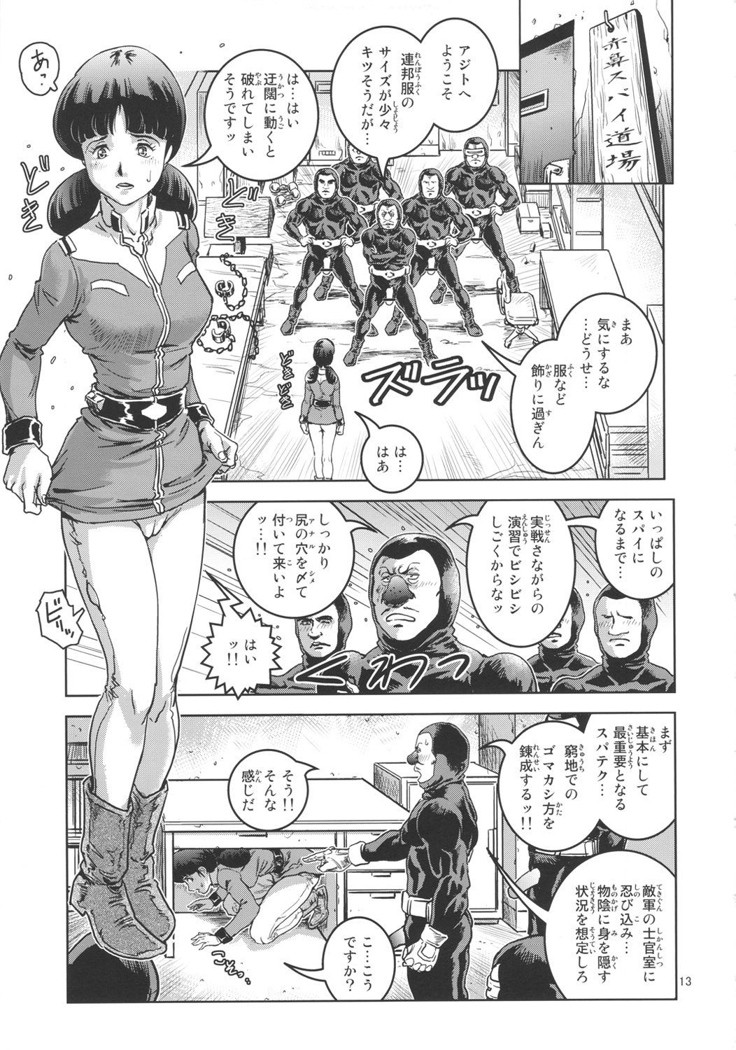Onna Spy Funnyuu page 12 full