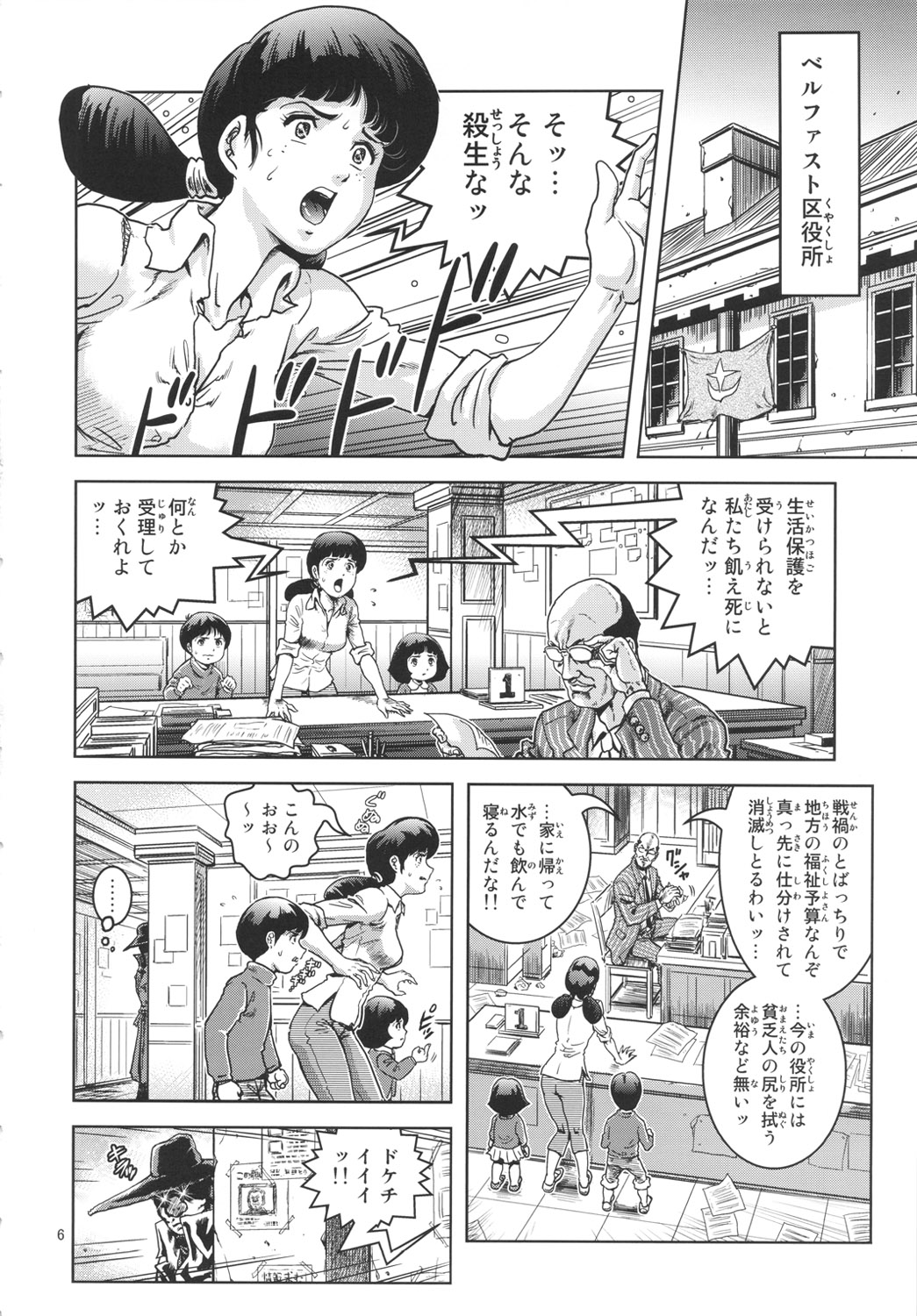 Onna Spy Funnyuu page 5 full