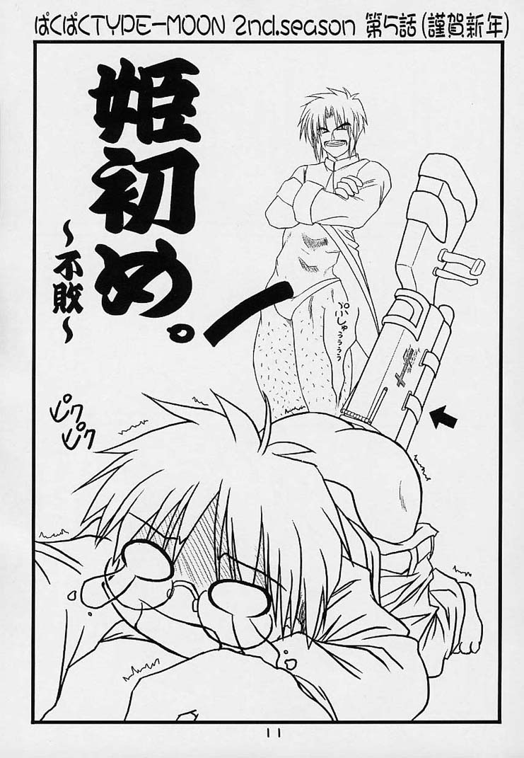 Paku Paku Type-Moon 2nd.season page 10 full