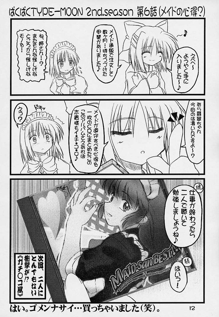Paku Paku Type-Moon 2nd.season page 11 full