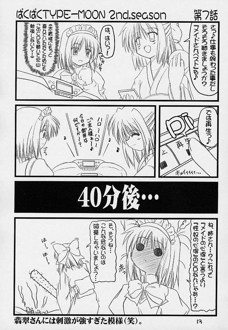 Paku Paku Type-Moon 2nd.season page 12 full
