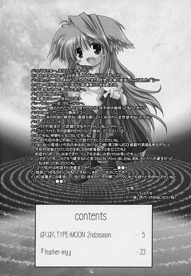 Paku Paku Type-Moon 2nd.season page 3 full