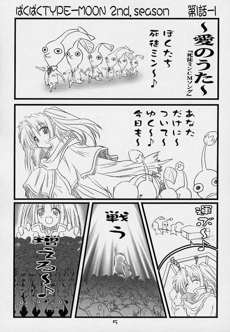Paku Paku Type-Moon 2nd.season page 4 full