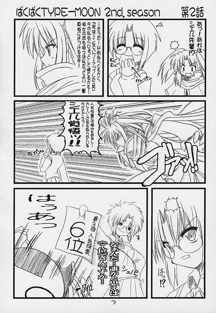 Paku Paku Type-Moon 2nd.season page 6 full