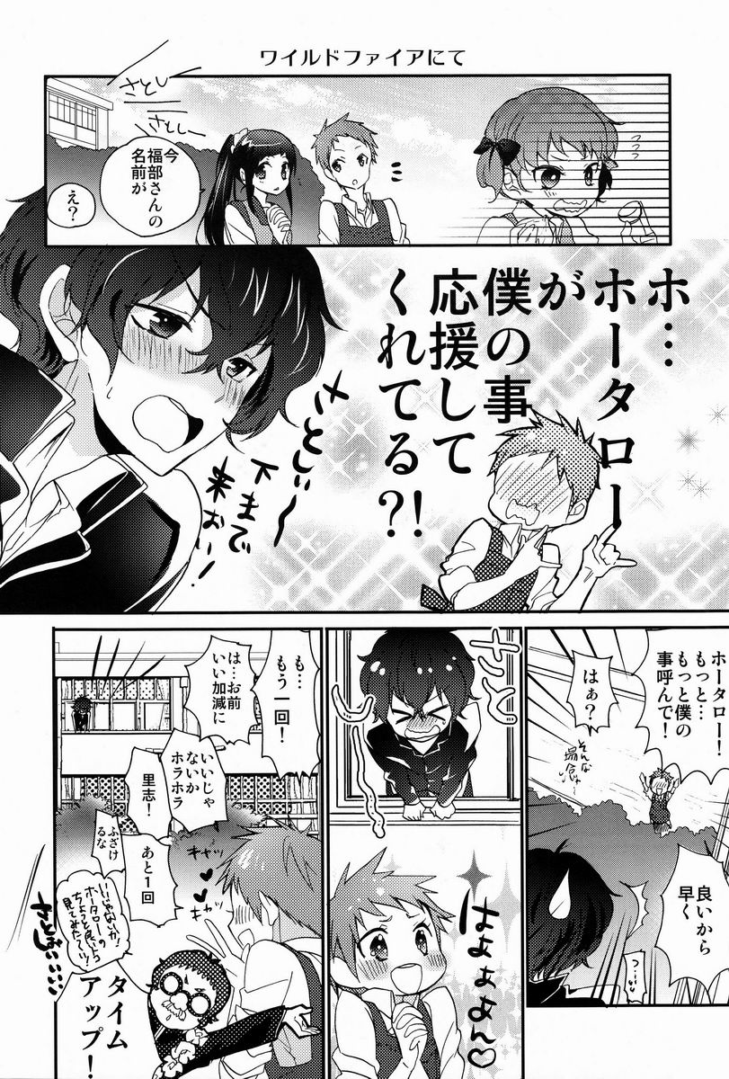 Boku to Koi o Shiyou yo Houtarou! page 11 full