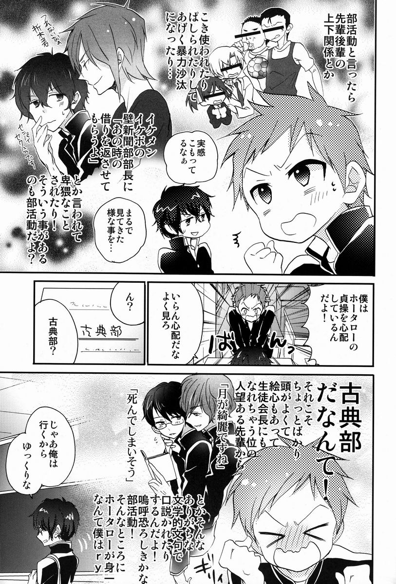 Boku to Koi o Shiyou yo Houtarou! page 4 full