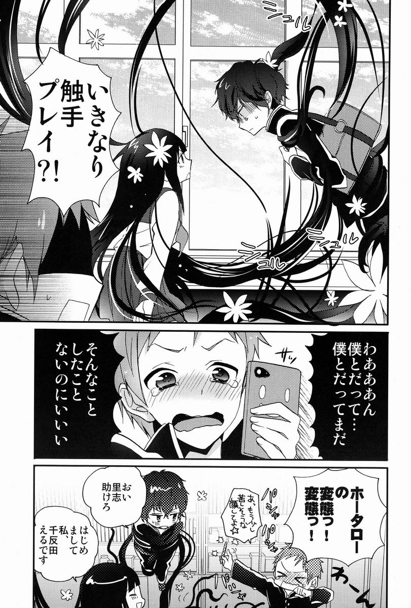 Boku to Koi o Shiyou yo Houtarou! page 6 full