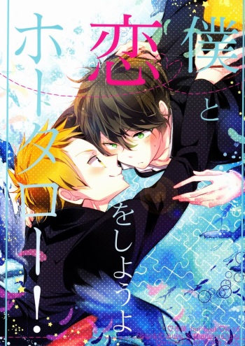 (SPARK7) [O-gon Pudding (Ibuki Ren)] Boku to Koi o Shiyou yo Houtarou! (Hyouka) cover