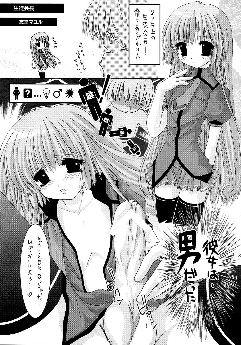 Otonokonoko De Ikou!! page 4 full