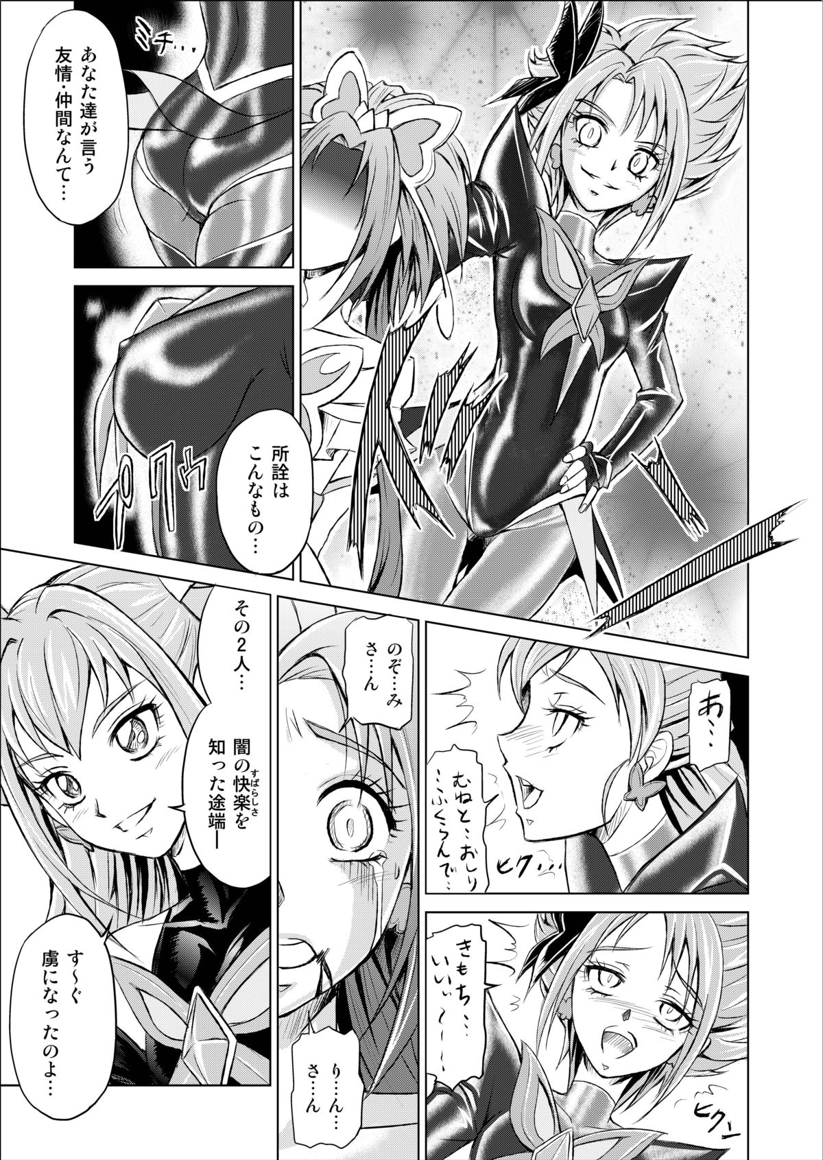 Mou Hitotsu no Ketsumatsu ~Henshin Heroine Kairaku Sennou Yes!! Precure 5 Hen~ Daisanwa page 11 full
