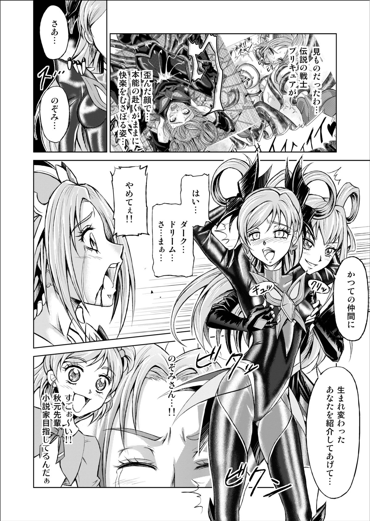 Mou Hitotsu no Ketsumatsu ~Henshin Heroine Kairaku Sennou Yes!! Precure 5 Hen~ Daisanwa page 12 full