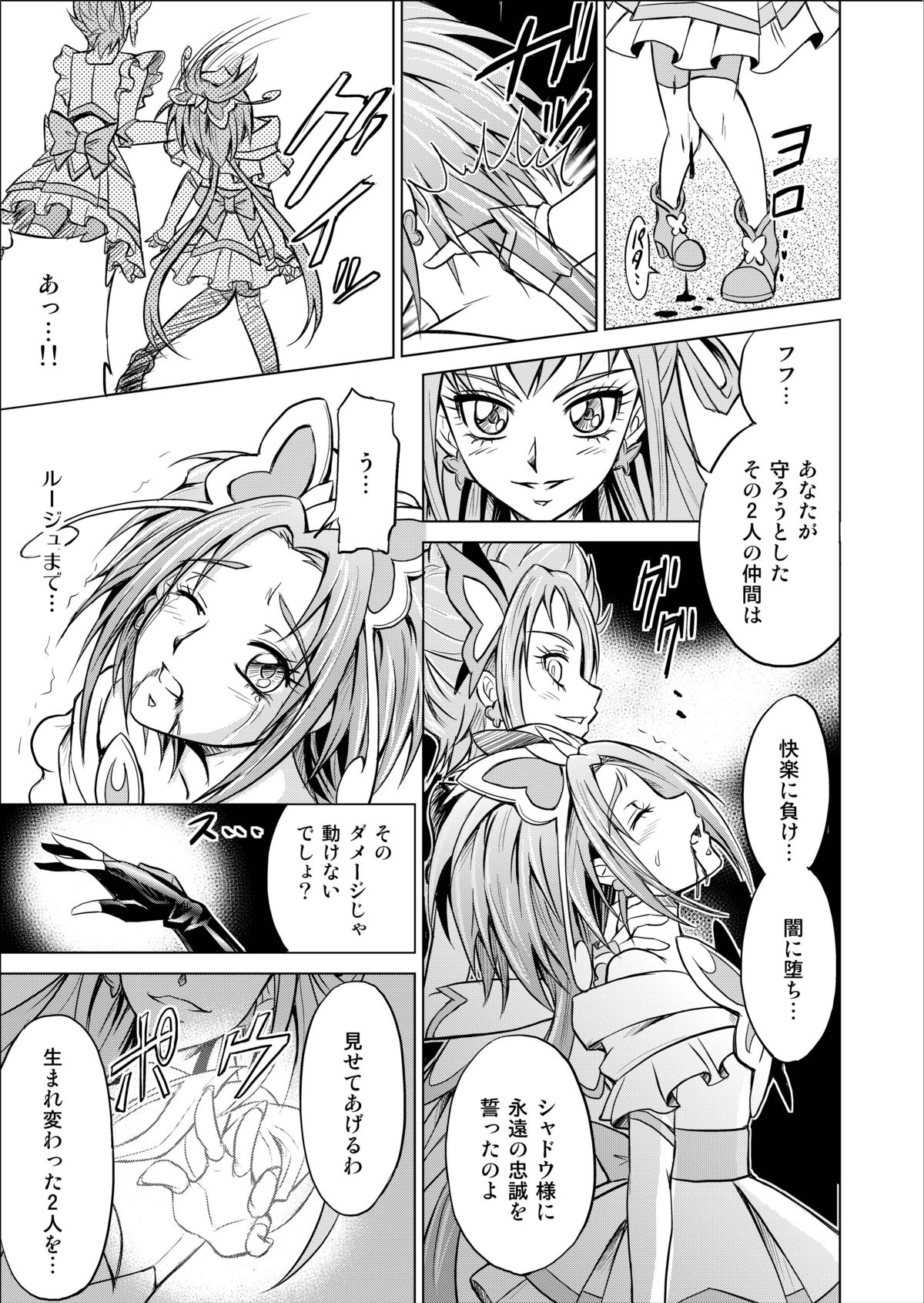 Mou Hitotsu no Ketsumatsu ~Henshin Heroine Kairaku Sennou Yes!! Precure 5 Hen~ Daisanwa page 9 full
