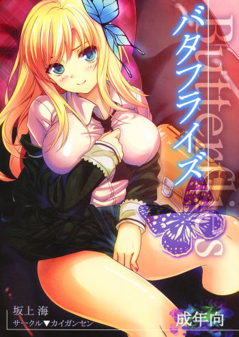 (CT19) [Kaigansen (Sakagami Kai)] Butterflies (Boku wa Tomodachi ga Sukunai) [Englsih] [CGrascal] cover