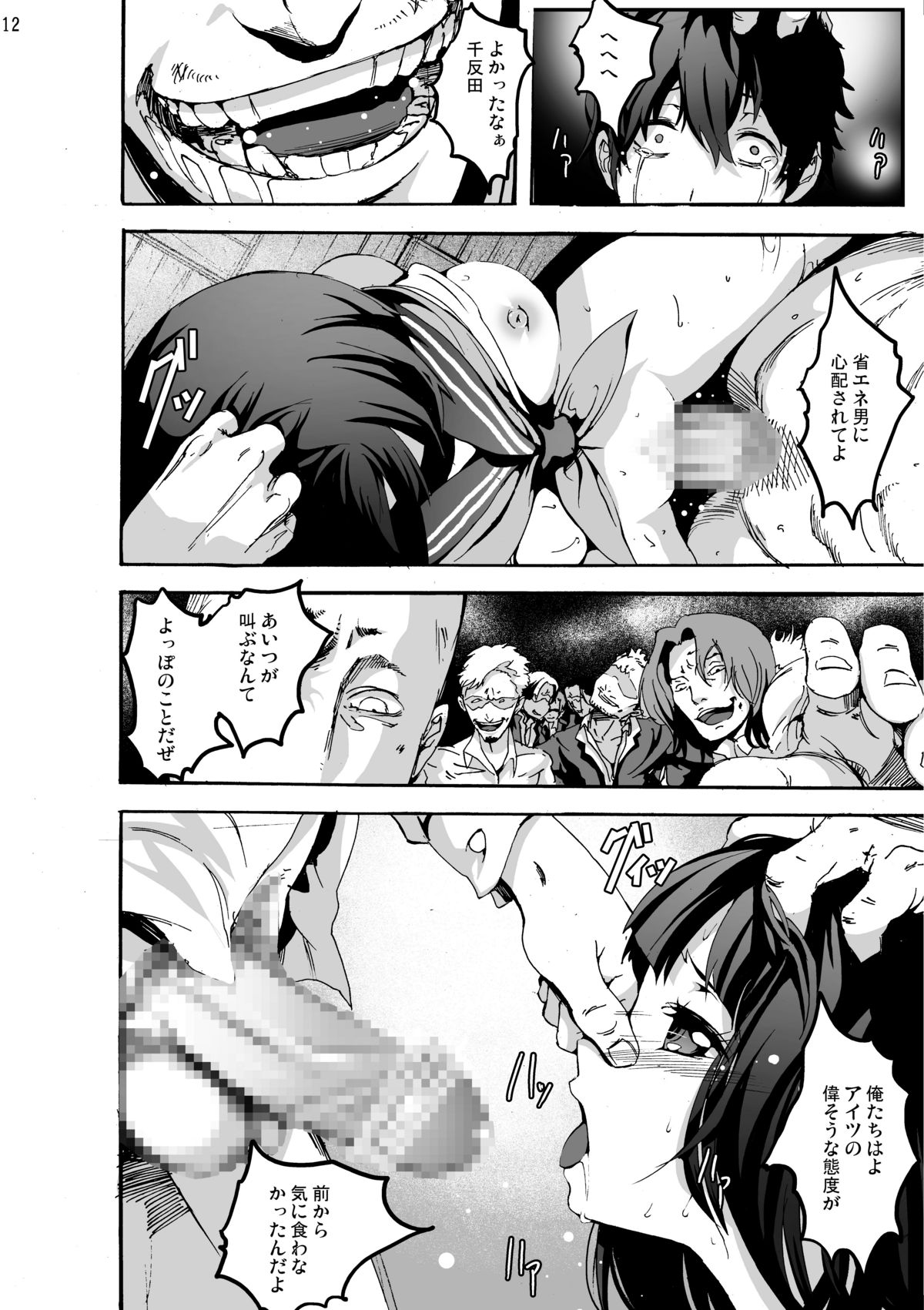 Eru Rinkan Jigoku page 12 full