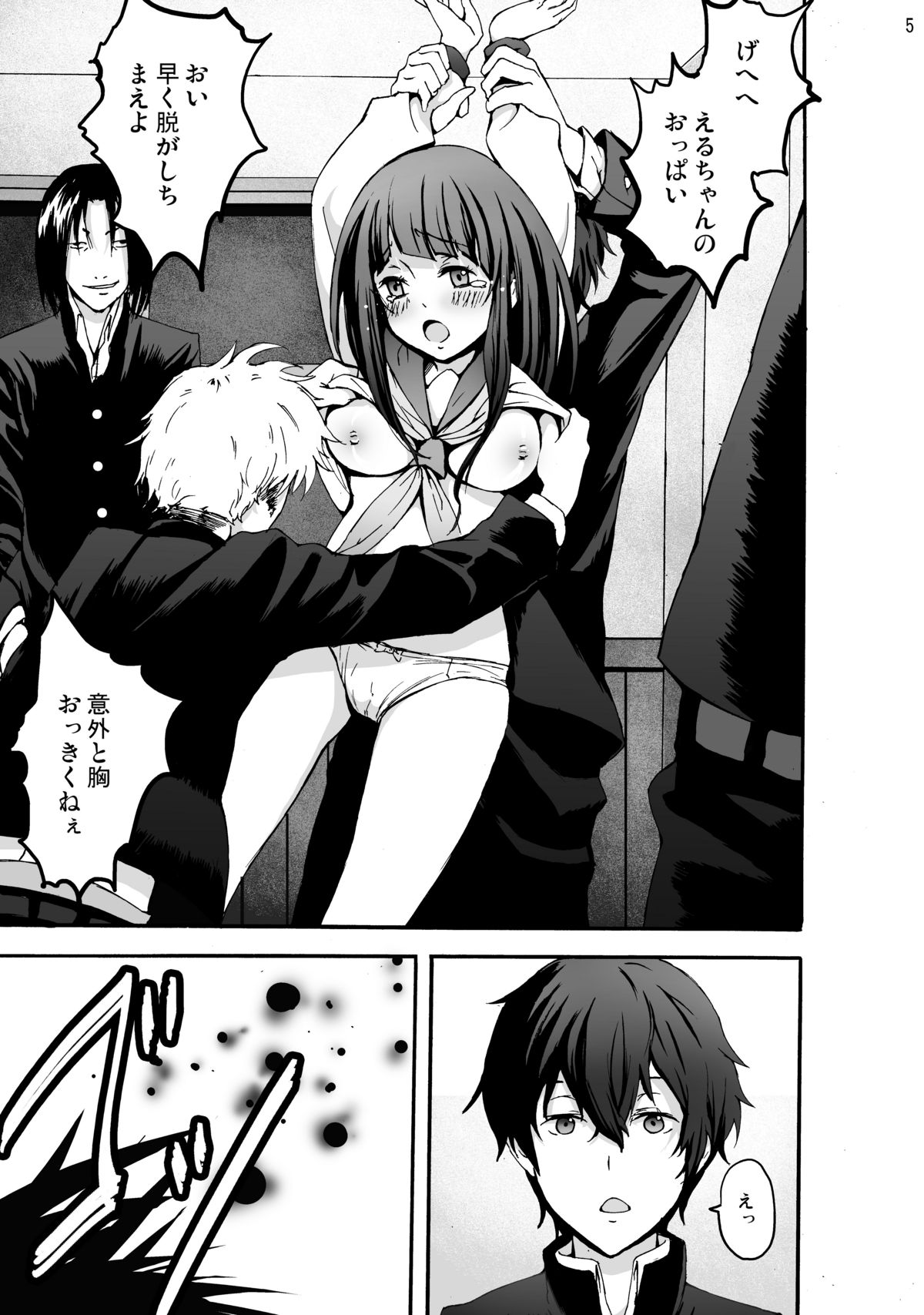 Eru Rinkan Jigoku page 5 full