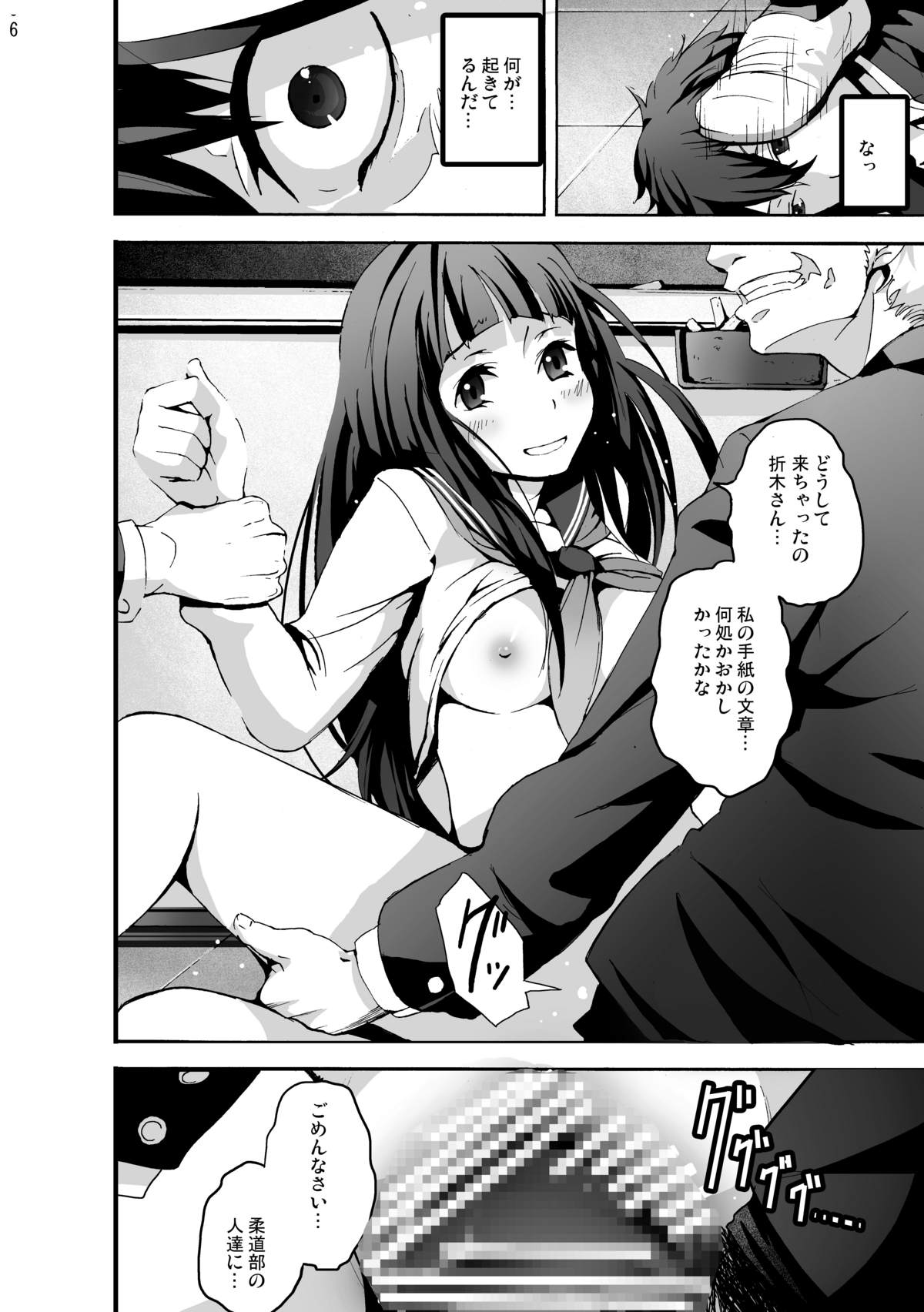 Eru Rinkan Jigoku page 6 full