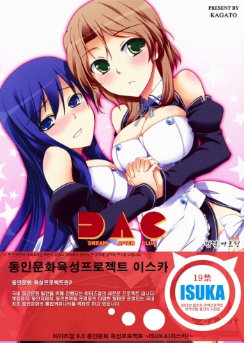 (C76) [Z-FRONT (Kagato)] DREAM AFTER CLUB (DREAM C CLUB) [Korean] cover