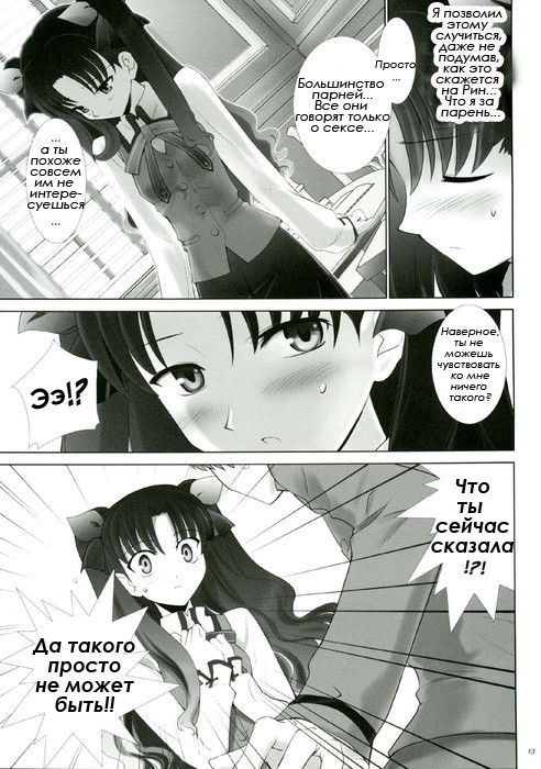 T-MOON COMPLEX 3 page 12 full