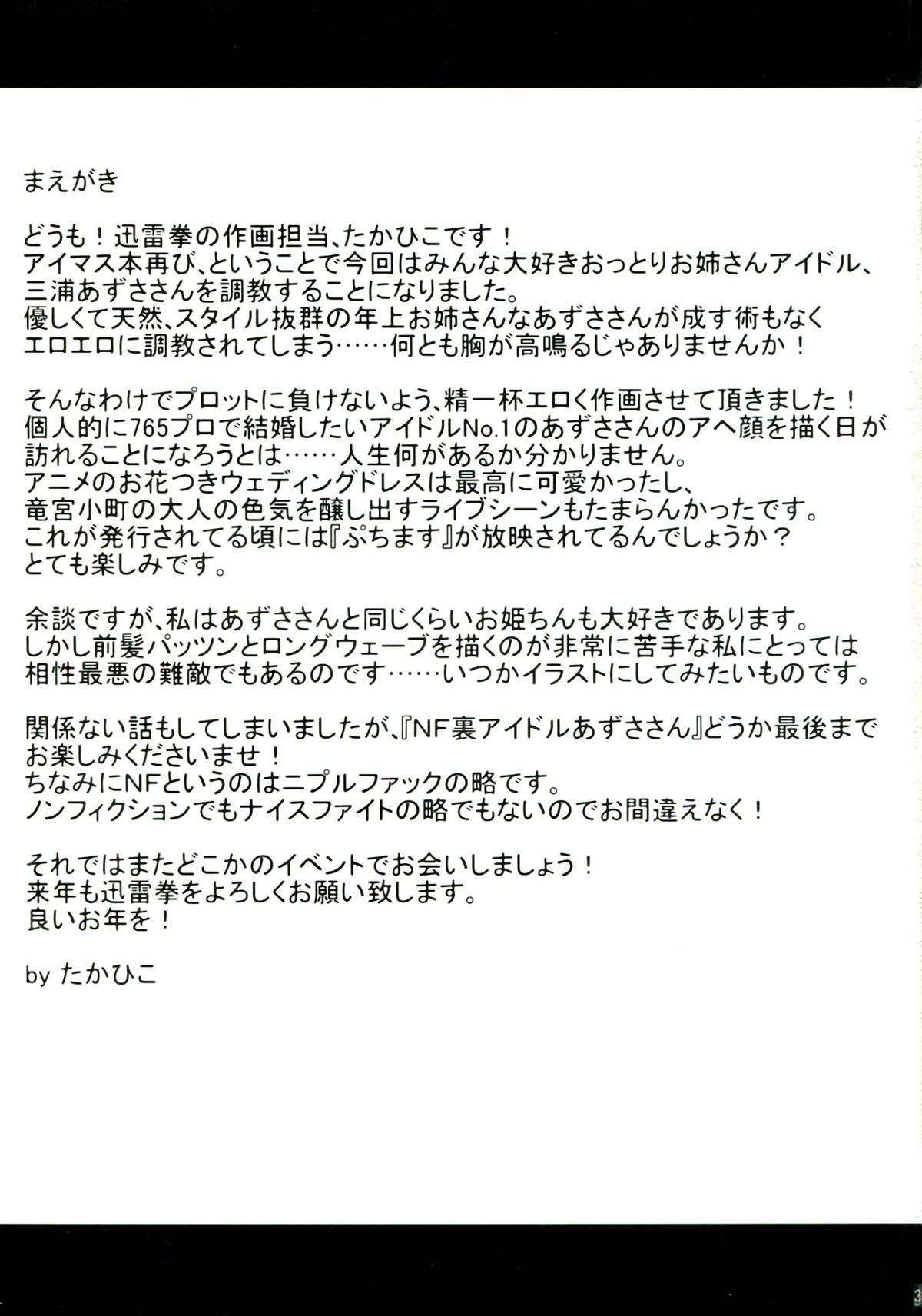 NF Ura Idol Azusa-san page 3 full