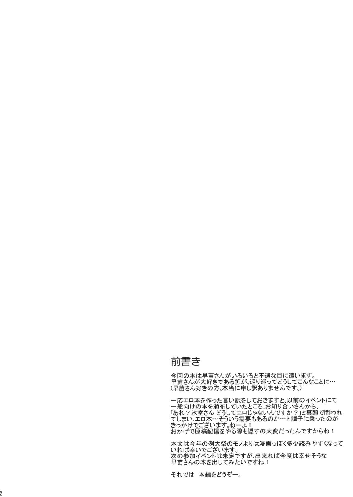 Nightmare of Sanae page 4 full