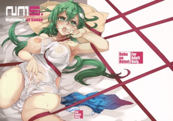 (Kouroumu 8) [Dobu no Hotori. (Himuro)] Nightmare of Sanae (Touhou Project) cover