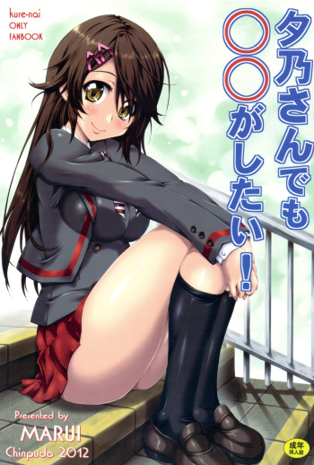 (C83) [Chinpudo (Marui)] Yuuno-san demo ** ga Shitai! (Kurenai) cover