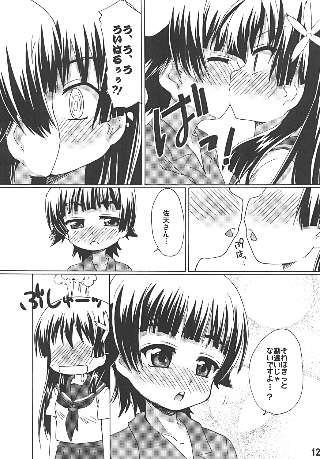 Saten no Heart ga Border Break page 11 full