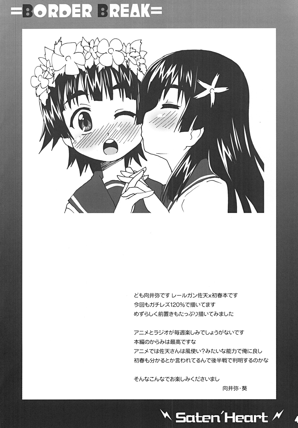 Saten no Heart ga Border Break page 3 full