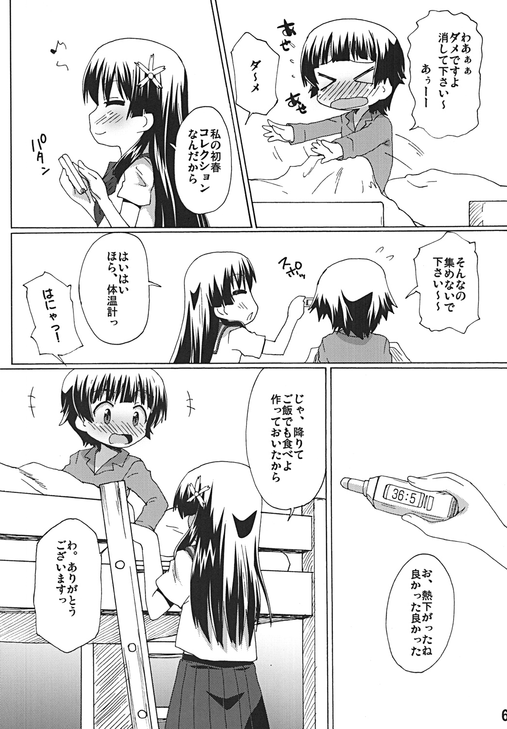 Saten no Heart ga Border Break page 5 full