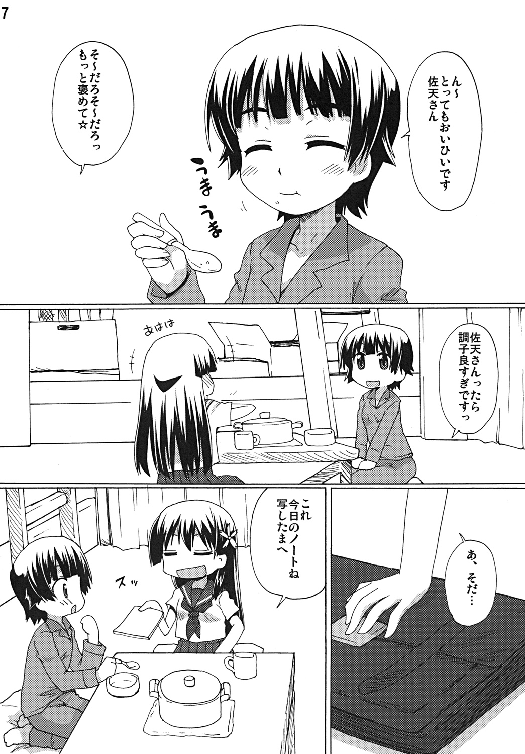Saten no Heart ga Border Break page 6 full