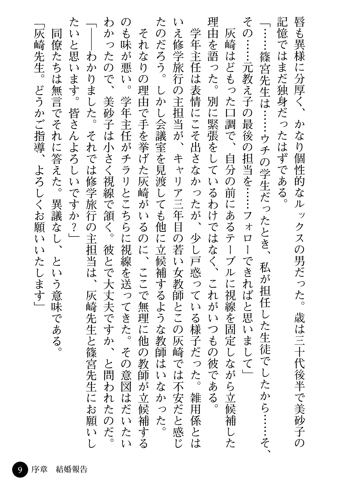 Hitozuma Onna Kyoushi Misako page 11 full